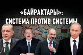 Война в Нагорном Карабахе: Турция разрушила монополию России в СНГ