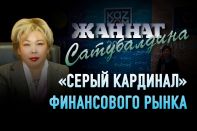 Жаннат Сатубалдина: «Мне доверяли и поэтому никогда не мешали работать»