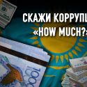 На что ушли 3 500 000 долларов из нашего кармана?