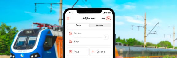 Ж/Д билеты в суперприложении Kaspi.kz
