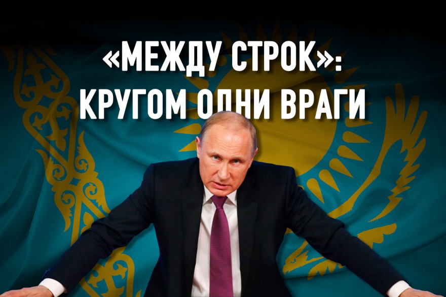 Чем грозит Казахстану новая Стратегия национальной безопасности России?