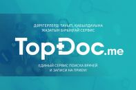 В Казахстане появится социальная сеть для врачей Kazdoctor.kz