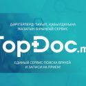 В Казахстане появится социальная сеть для врачей Kazdoctor.kz