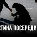 Борьба с бедностью или экономический рост?