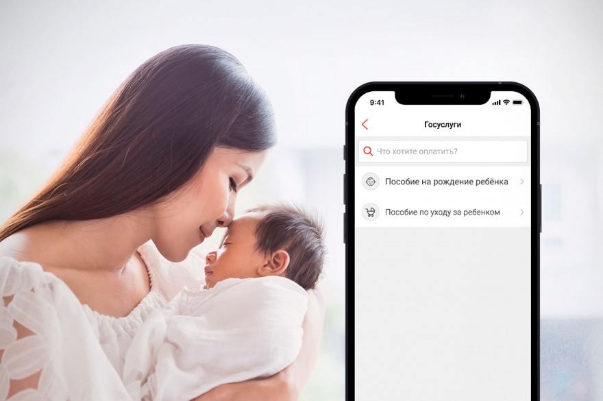 Оформить пособие на рождение ребенка можно онлайн через суперприложение Kaspi.kz