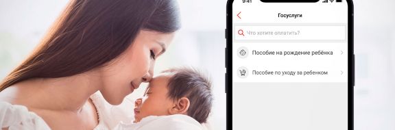 Оформить пособие на рождение ребенка можно онлайн через суперприложение Kaspi.kz