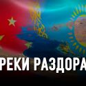 Дефицит воды может стать причиной регионального конфликта