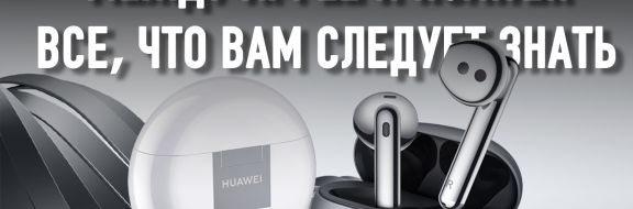 Что умеют HUAWEI FreeBuds 4, но не могут AirPods 3