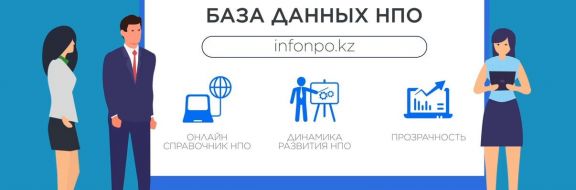 75% казахстанцев ничего не знают о деятельности НПО