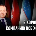 Багдад Амреев: "Все тюркские страны впервые объединились в рамках одной организации"