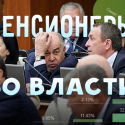 Пенсионеры во власти Казахстана (инфографика)