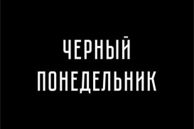 Ждать ли «черного понедельника» в 2021 году и почему тенге остался равнодушным к информации?