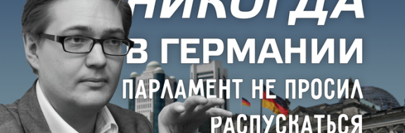 Пэр Тешендорф, Фонд Эберта: Парламент распускается в силу слабости его полномочий