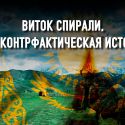 История казахов: проиграть сражение не значит проиграть войну