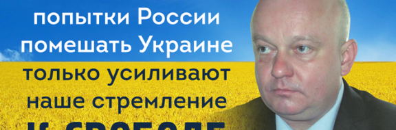 Украина выбирает свободу