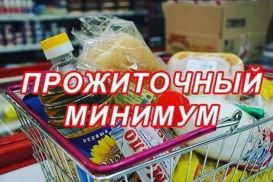 В Казахстане увеличился прожиточный минимум на 13% за год