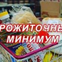 В Казахстане увеличился прожиточный минимум на 13% за год