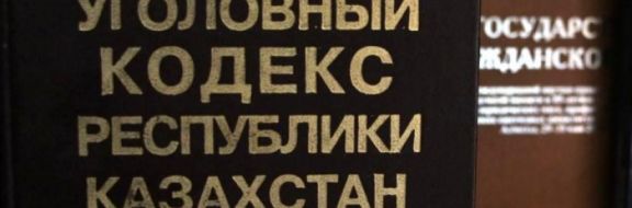 19 статей Уголовного кодекса намерены ужесточить власти Казахстана после январских событий