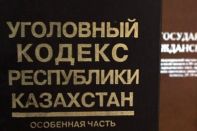 19 статей Уголовного кодекса намерены ужесточить власти Казахстана после январских событий