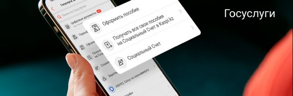 Получать пенсии и пособия через Kaspi.kz стало еще проще