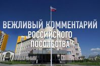 Посольство РФ в Астане прокомментировало митинги 21 мая