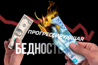 Прогрессирующая бедность