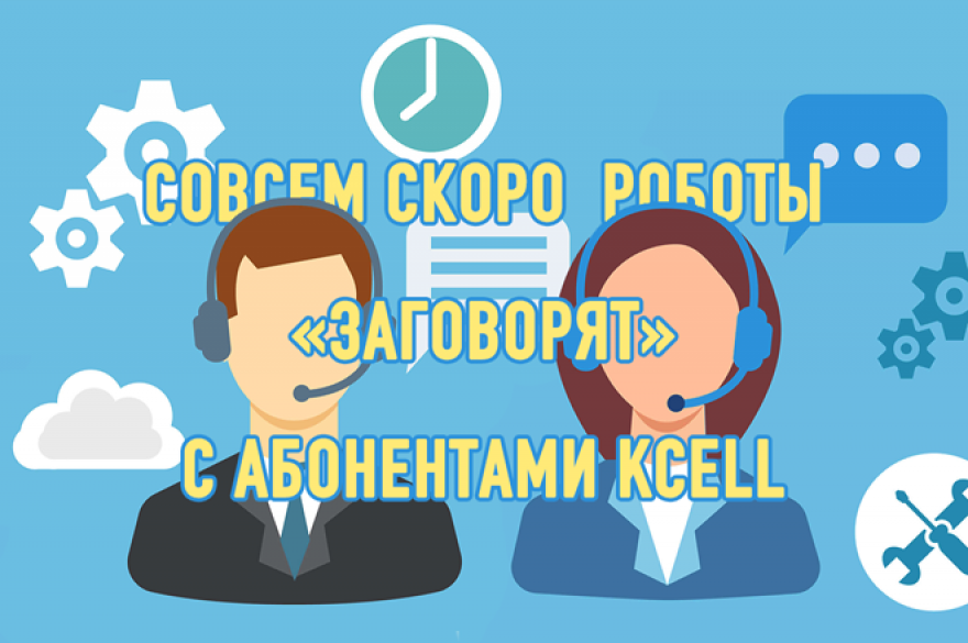 «Кселл» поделился лучшими практиками по обслуживанию клиентов на Profit Call Center Day