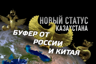 Новый статус Казахстана в ООН – буфер от влияния России и Китая