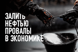Нефть еще раз спасет экономику Казахстана