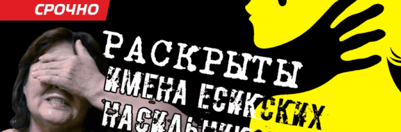 Стали известны имена и лица подозреваемых в групповом изнасиловании в Есике