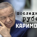 Если с арены уйдет главный арбитр, погрузится ли страна в хаос клановых войн?