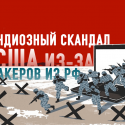 Разведывательные организации расследует тайные операции России в США