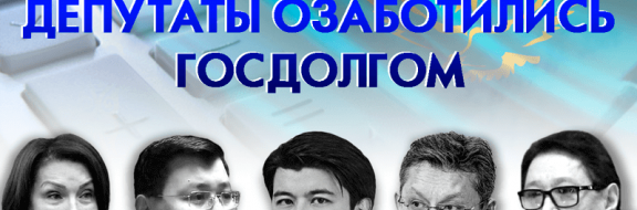 На обслуживание госдолга Казахстан тратит больше чем на образование и медицину