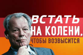 Встать на колени, чтобы возвысится над всеми (видео)