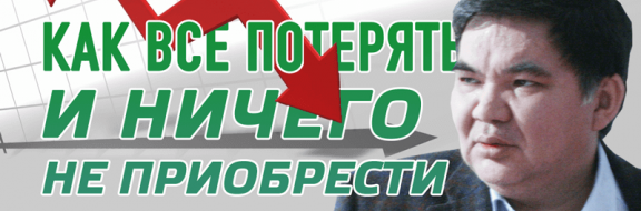 Нацфонд и ЕНПФ в реальную экономику: как все потерять и ничего не приобрести