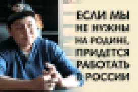 Нуртас Адамбай: «Если мы не нужны на Родине, придется работать в России» (видео)