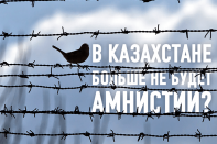 Глава МВД отменил амнистии в Казахстане