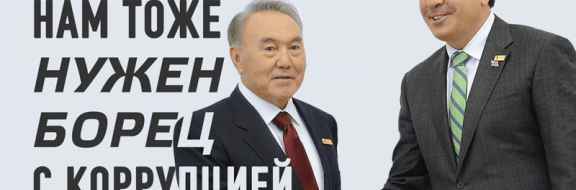 Пригласит ли безработного Саакашвили Казахстан?
