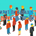 О русско-казахстанском сепаратизме: Осилит ли власть политику мультикультурализма?