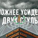 Инфляционное таргетирование под угрозой?