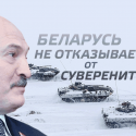 «Ляжет» ли Лукашенко под Путина? (видео)