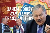 Один на всех. У Казахстана и России будет общее гражданство?