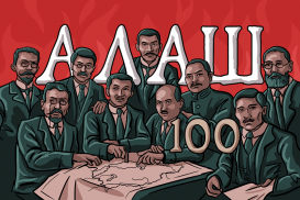 Алаш Республикасы: 100 жылдан кейін