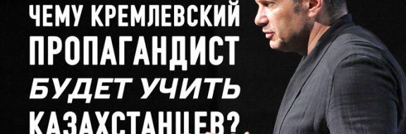 Трели Соловьева. Зачем главный пропагандист России собрался в Казахстан