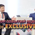 Обзор событий недели от Exclusive.kz