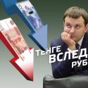 Нацвалюта может рухнуть до 360 тенге за доллар, вслед за рублем