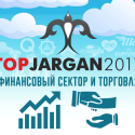 Рейтинг репутаций компаний, работающих в Казахстане – финансовый сектор и торговля