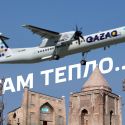 QazaqAir запускает авиарейсы Алматы – Тараз – Алматы