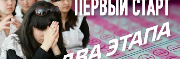 ЕНТ в Казахстане: мы в туалет ходили под конвоем