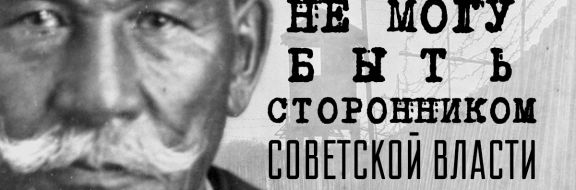 Алихан Букейханов: «Советскую власть не люблю…»